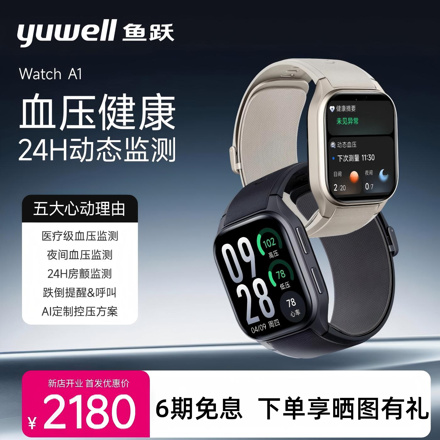 鱼跃智能血压手表高精度监测血压心率手表自动检测医用级watchA1