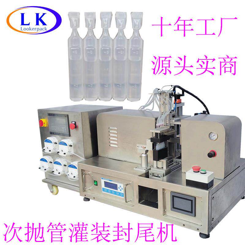 精华液眼药水5ml10m体l液灌装封口机超声溶波封尾机