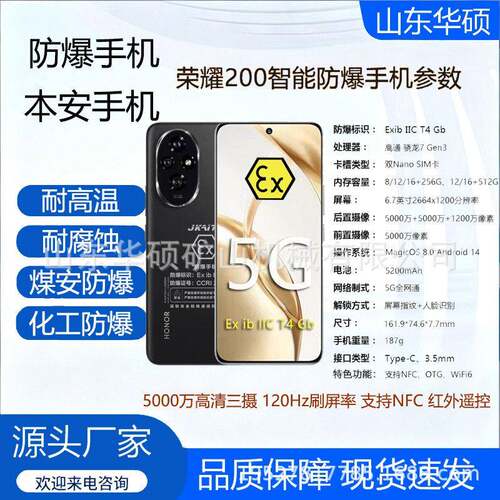 荣耀2000智能防爆手机化工用防爆手机20防爆12+512G防手爆机