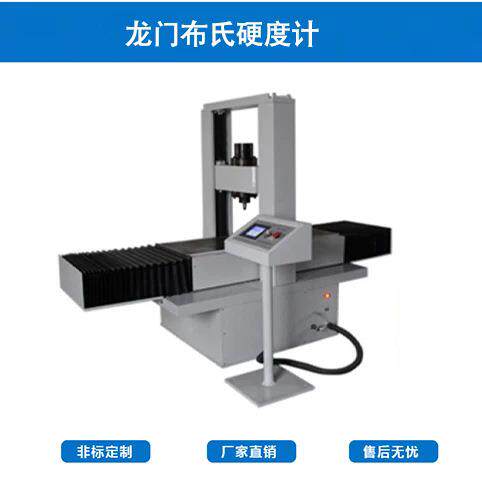 HBM-检3000C龙门全自动布氏硬度计CNG气瓶硬度值测器试压力容测