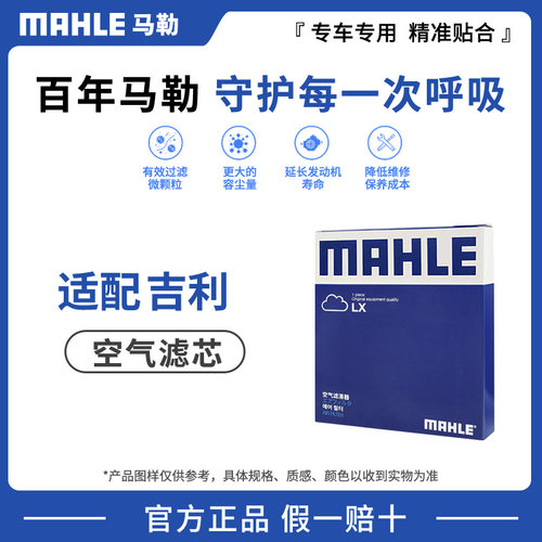 德国马勒空气滤芯适用吉利