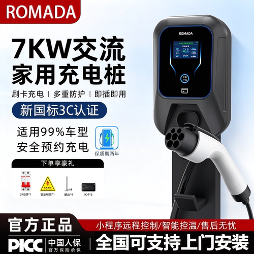 7kW/32A充电桩新国标3C认证