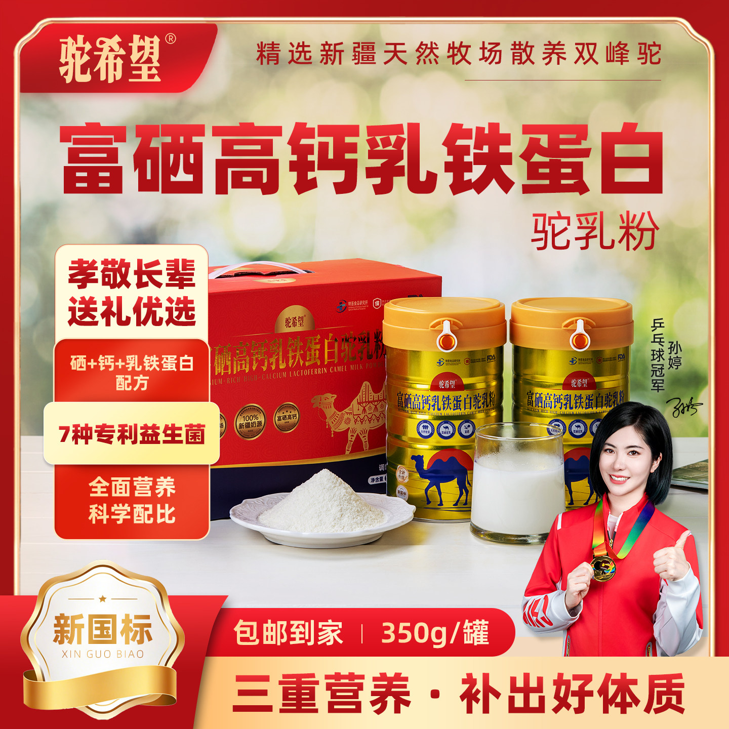 驼希望骆驼乳粉新国标75%富硒高钙乳铁蛋白驼奶粉