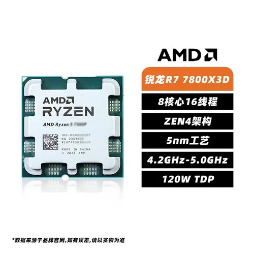 7800x3d AMD锐龙R7 8核16线程9700X 9600X 7500FCPU处理器5nm工艺