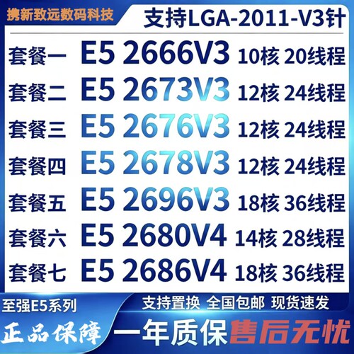CPU至强E5 2666V3 2673 2676 2678V3 2696V3 2680V4正式版2011X99