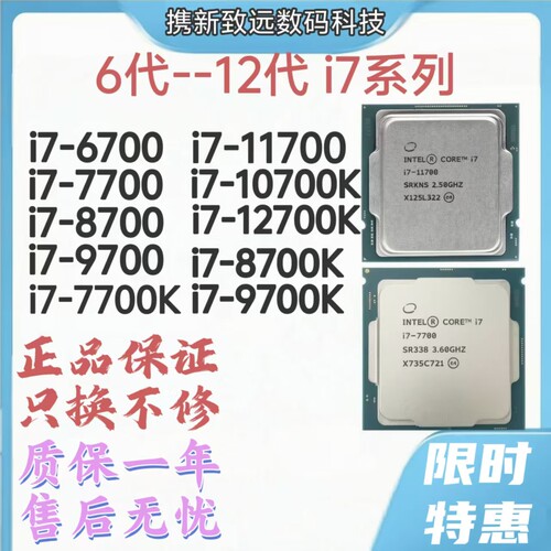 i7 6700 7700 8700 9700 9700K 10700K 11700 12700K 正品散片CPU