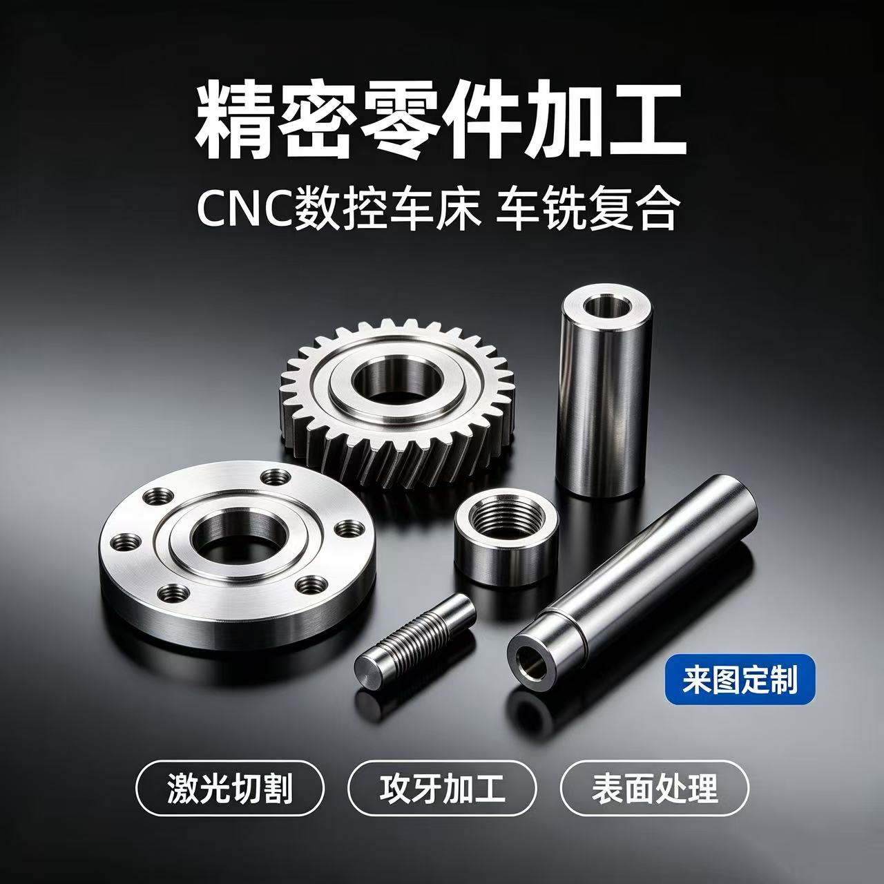 CNC车铣复合加工 铜铝不锈钢金属加工件/五金加工