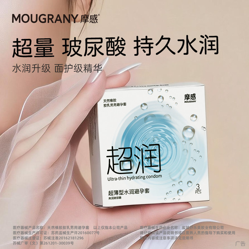 【超润系列】摩感水润避孕套足量玻尿酸水溶性润滑免洗超薄安全套