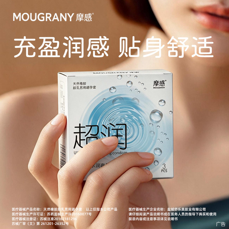 【超润1600系列】摩感水润避孕套足量玻尿酸水溶性润滑超薄安全套