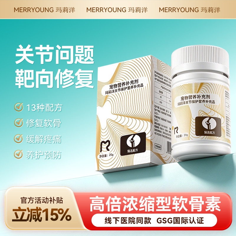 【台湾品牌】玛莉洋鲨鱼软骨素宠物营养剂关节保护猫狗通用20g/瓶