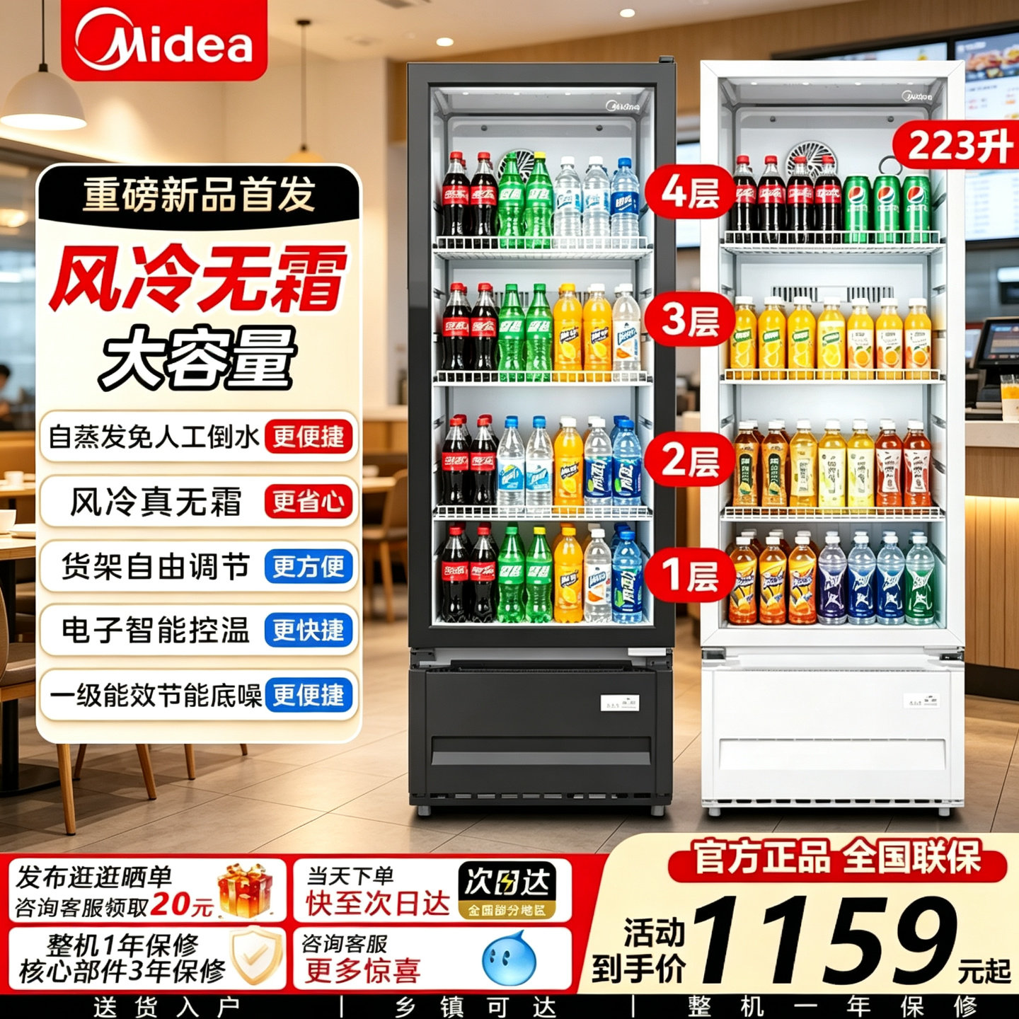 美的风冷立式玻璃门饮料展示柜图片