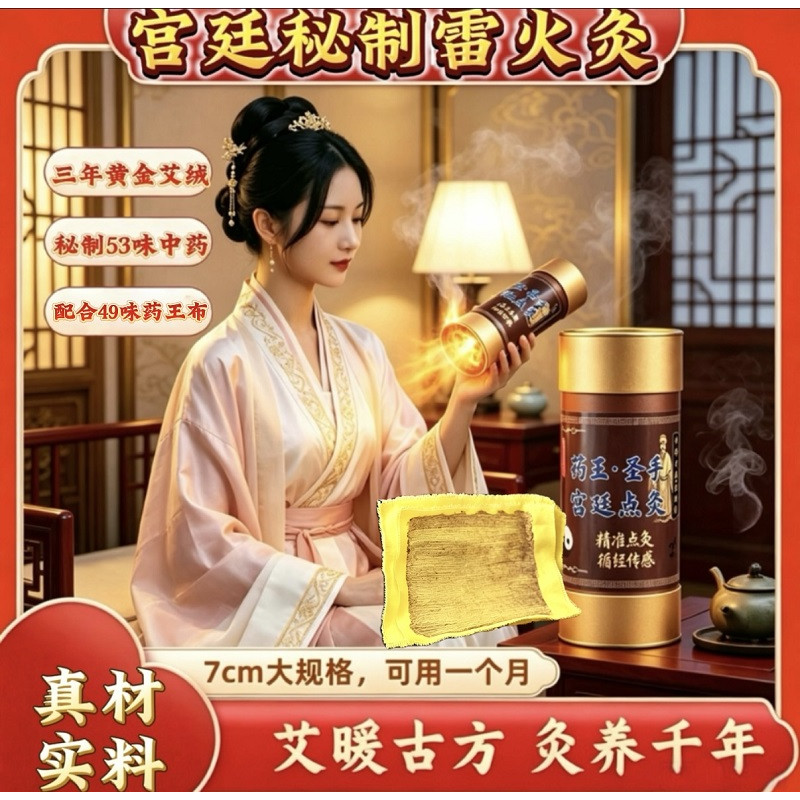 宫廷秘制雷火灸非遗孙思邈宫廷黄金艾绒53味中草药免费教学