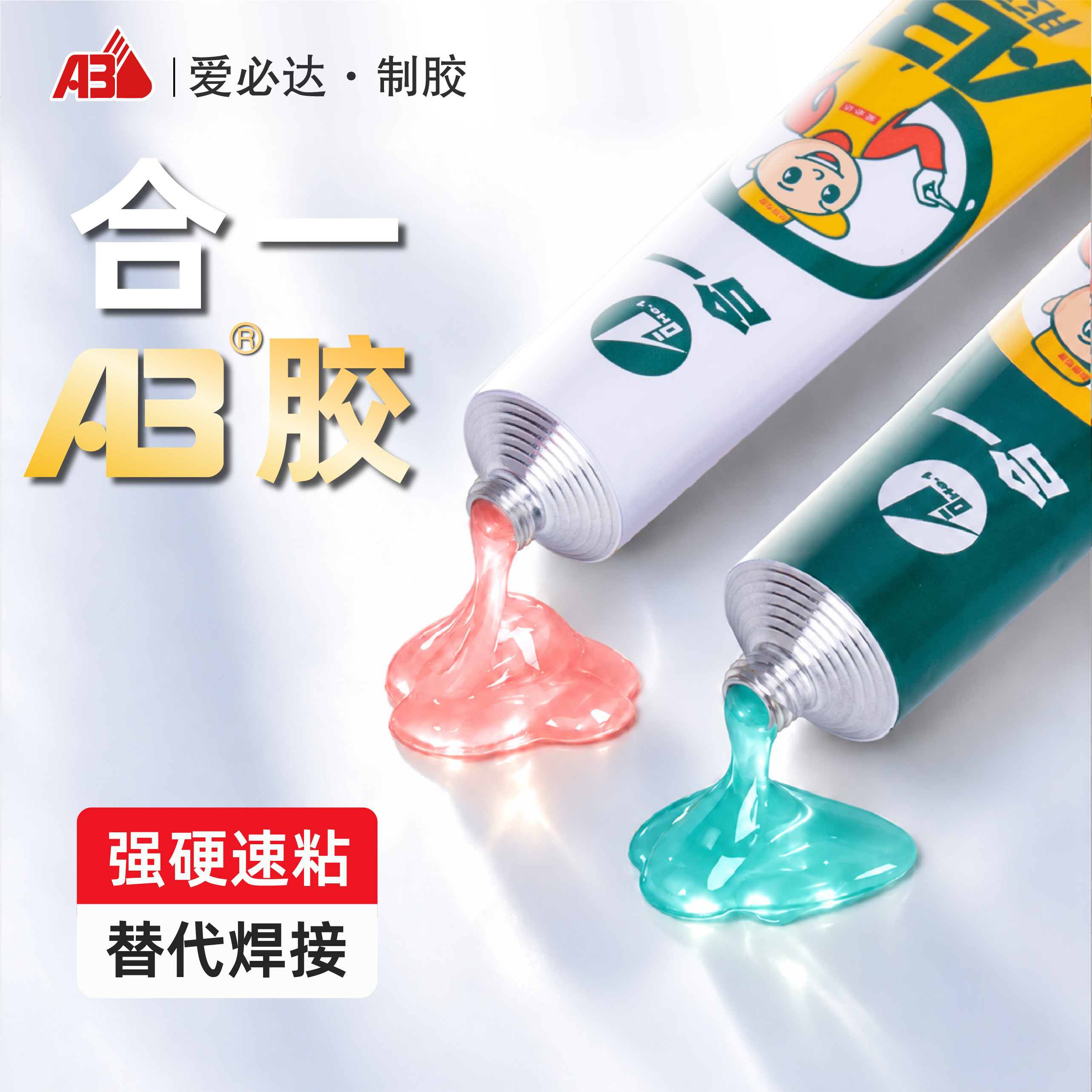 爱必达合一ab胶水强力胶快干陶瓷石材木头模具焊接金属专用修补剂
