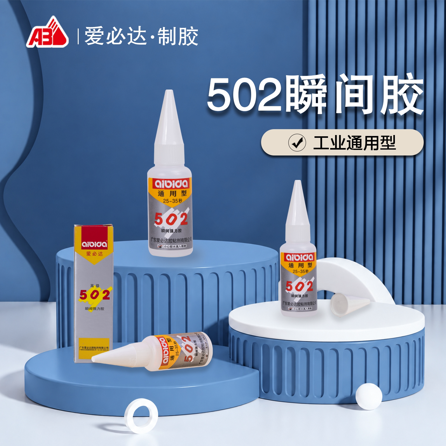 爱必达502胶水瞬间胶强力正品快干通用补鞋胶水金属塑料玻璃木头手办饰品模具手工修补胶补鞋胶粘接专用胶