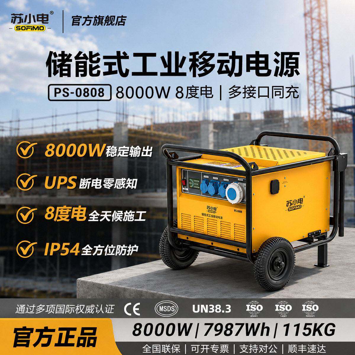 苏小电工业移动电源220V/8000W大功率大容量工程电源PS-0808