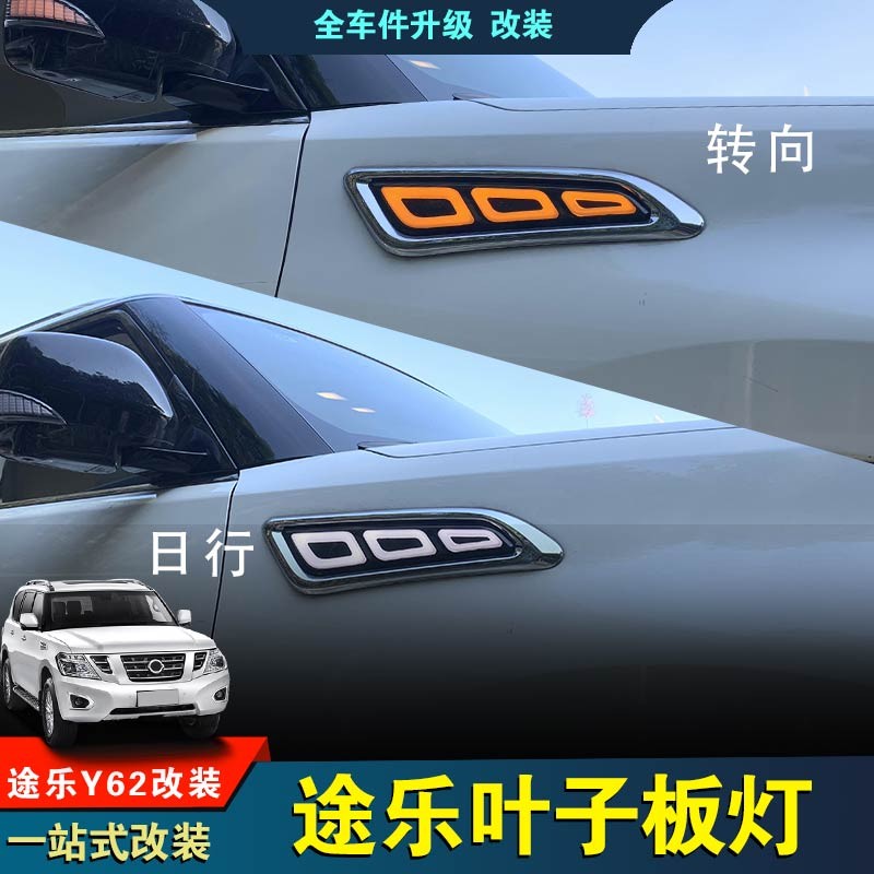 适用于12-20款途乐叶子板流光灯Y62流水翼子板灯转向灯装饰改装件