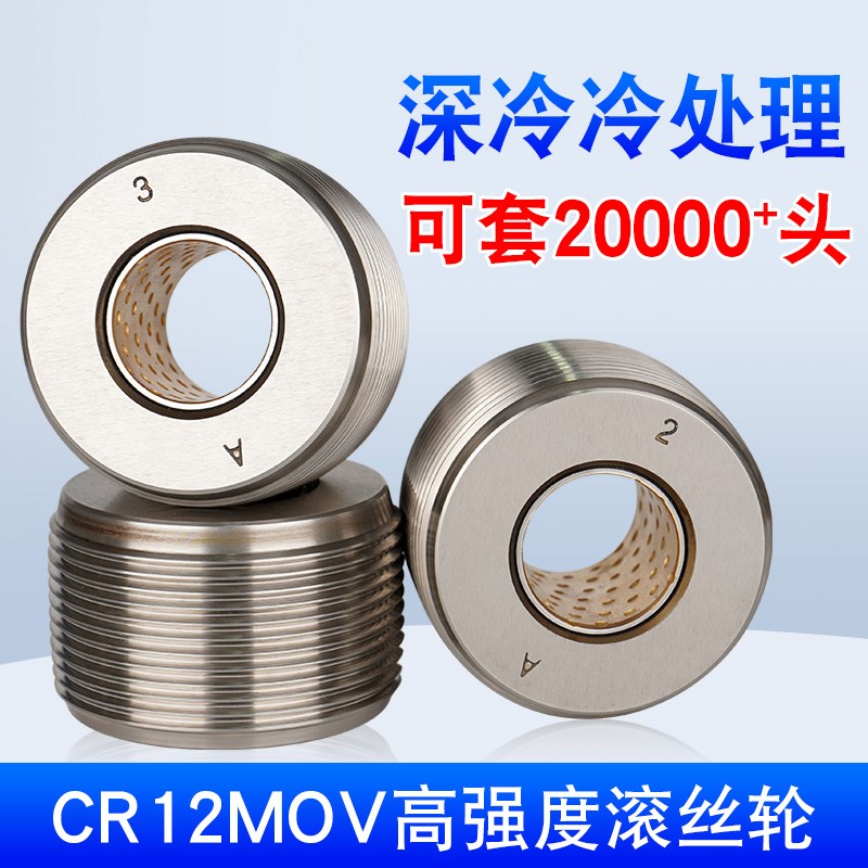 钢筋滚丝轮高强度滚丝机配件支螺纹套丝机刀片cr12mov三轮套装