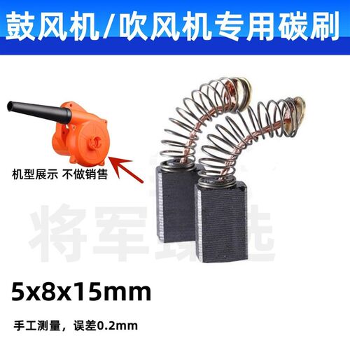 鼓风机碳刷吹风机电刷5X8 5x11 7x11 吹灰吹尘机专用配件耐磨装机