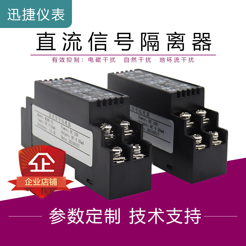 WS1522信号隔离配电器直流电流变送器4-20MA端子型一进一出带配电