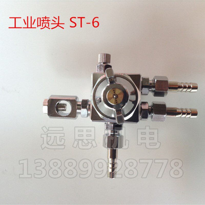 Lumina ST-6 压铸机雾化喷嘴头 ST6喷头 波峰焊喷头 现货