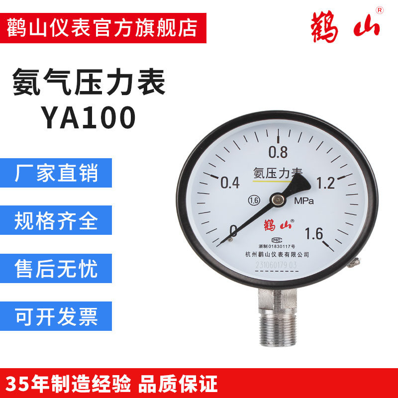 YA100氨水氨用压力表氨气瓶专用压力表