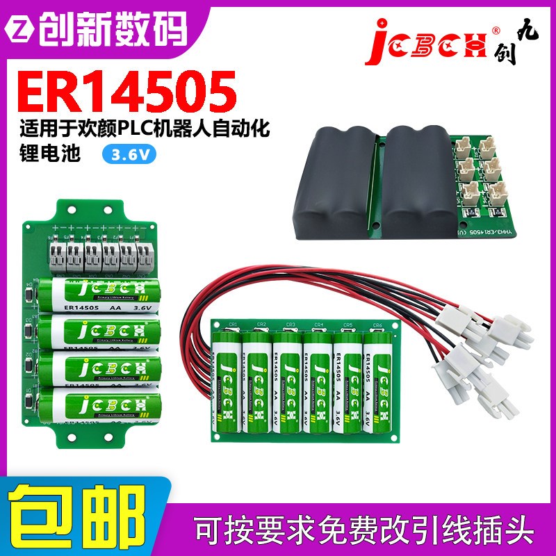 九创ER14505锂电池3.6V适用于欢颜PLC机器人自动化数控机床控制器