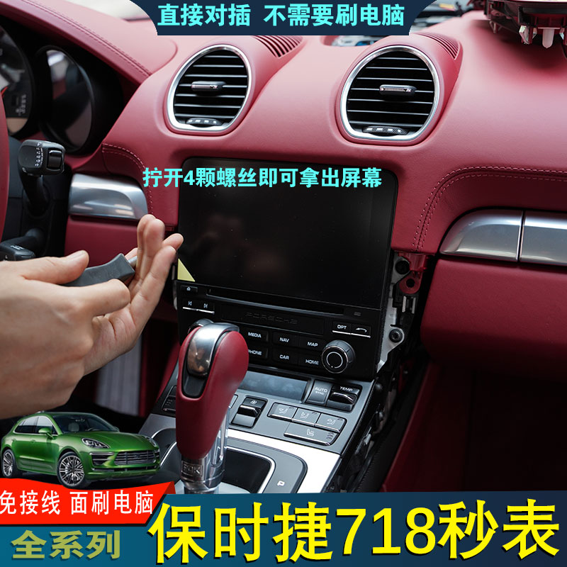 适用于16 21新款保时捷boxster718秒表罗盘仪表时钟改装内饰配件