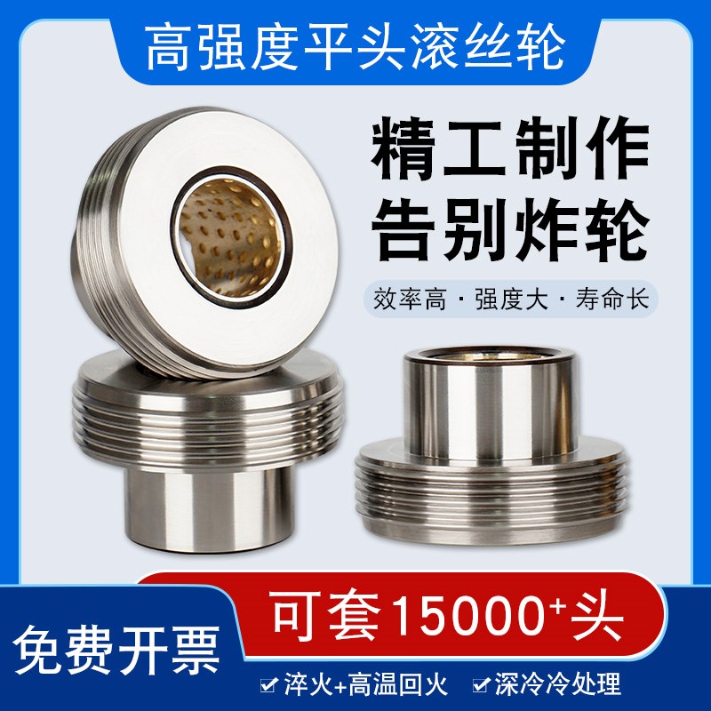 滚丝轮高强度平头轮滚丝机配件套丝机单体不分号60度/75度71/79
