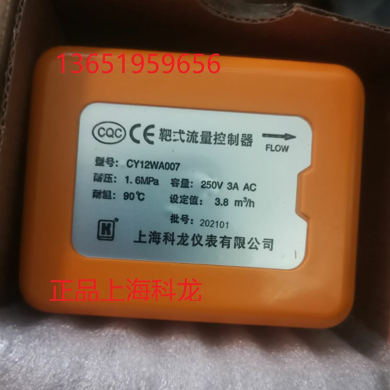 正品上海科龙CY12WA007 靶式水流开关 流量开关 靶流开关