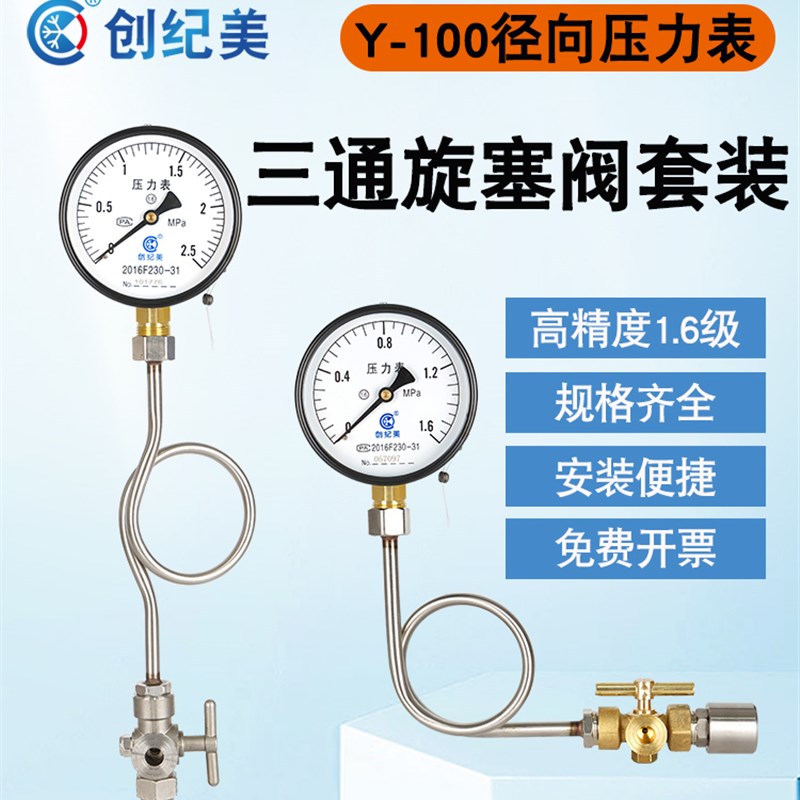 压力表Y100普通水压表三通旋塞阀套装消防管道气压表油压液压表图片