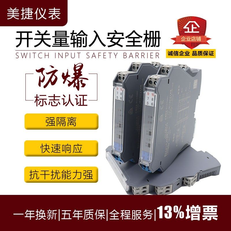 开关量隔离安全栅 NAMUR接近开关输入 干接点继电器触点 本安防爆