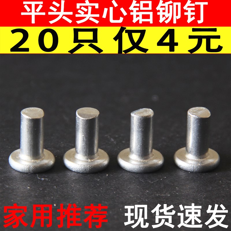 平头实心 铝铆钉 敲击修理 蒸笼平底锅炒锅帽钉散装修刀柄铭牌丁图片