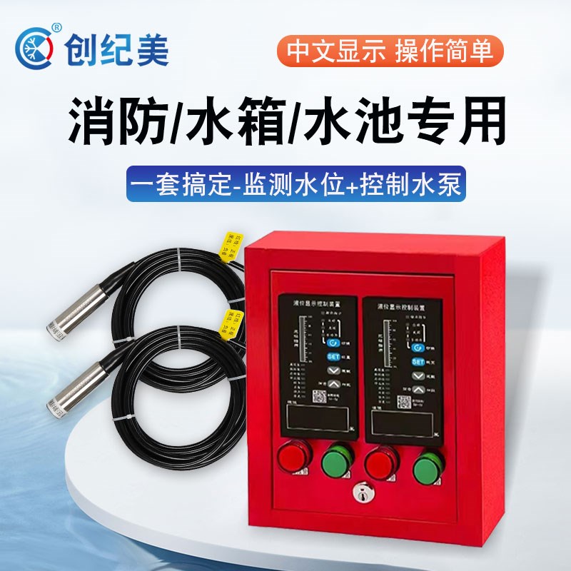 液位水位消防水池水箱专用控制箱传感显示器单路双路液晶电子