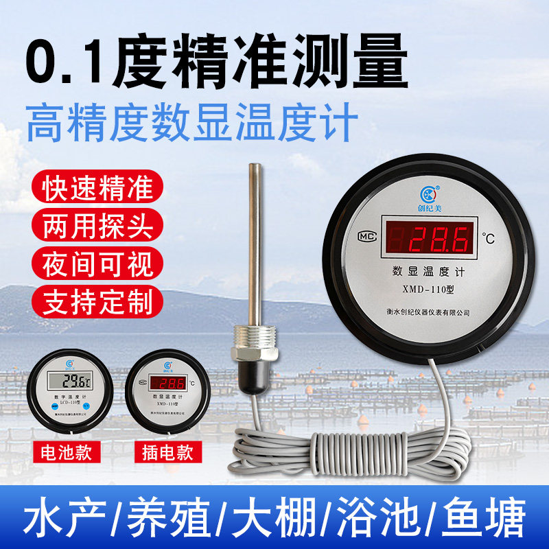 电子温度计工业用精度水温计测水温数显数字温度表带探头养殖