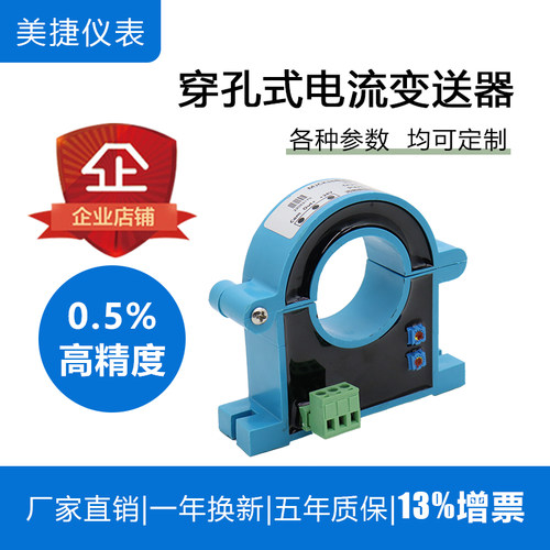 开合式穿孔电流变送器AC 0-500A转4-20mA互感交流 开环霍尔传感器