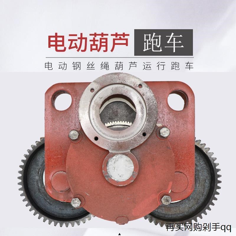 钢丝绳电动葫芦行走跑车轮主动从动跨带变速123510T16T穿钉轴