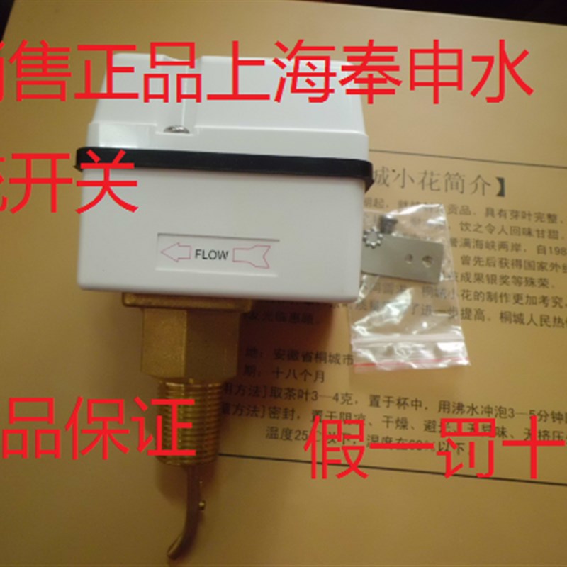 上海奉申水流开关 靶片式 断流保护器FSF50P-3流量控制开关6分