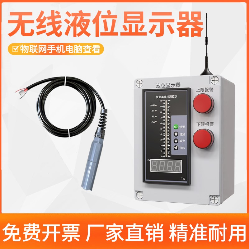 水位液位物联网手机远程监控显示器4G/WIFI无线水位控制器报警器