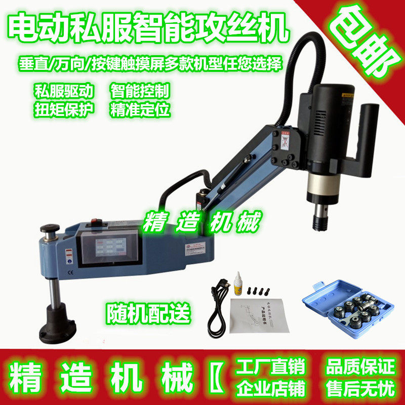 电动攻丝机M3-M16伺服数控模具气动悬臂台式攻牙机夹头配件触摸屏
