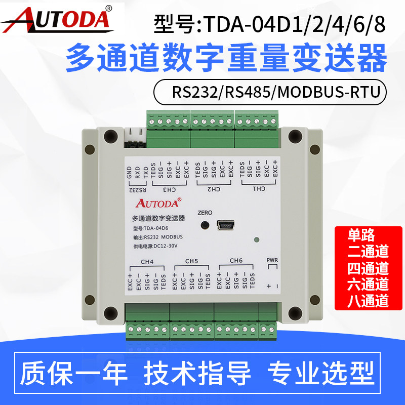 欧路达TDA-04D4多通道重量数字变送器6信号放大模块8货架垃圾分类