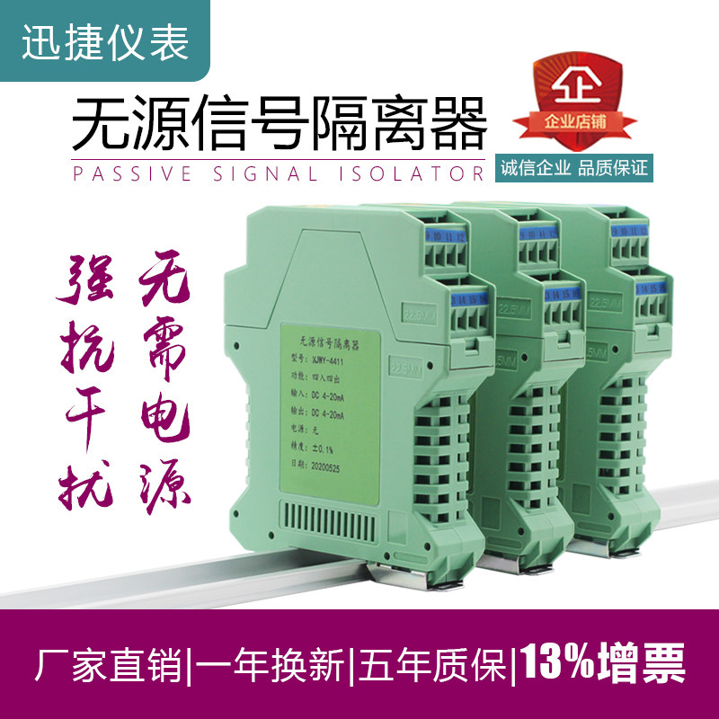 无源信号隔离器电流源4-20mA隔离模块多通道四进四出不需单独供电