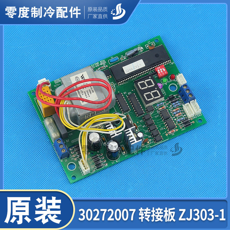格力配件电脑板电路板 30272007 转接板 ZJ303-1线路板 全新正品