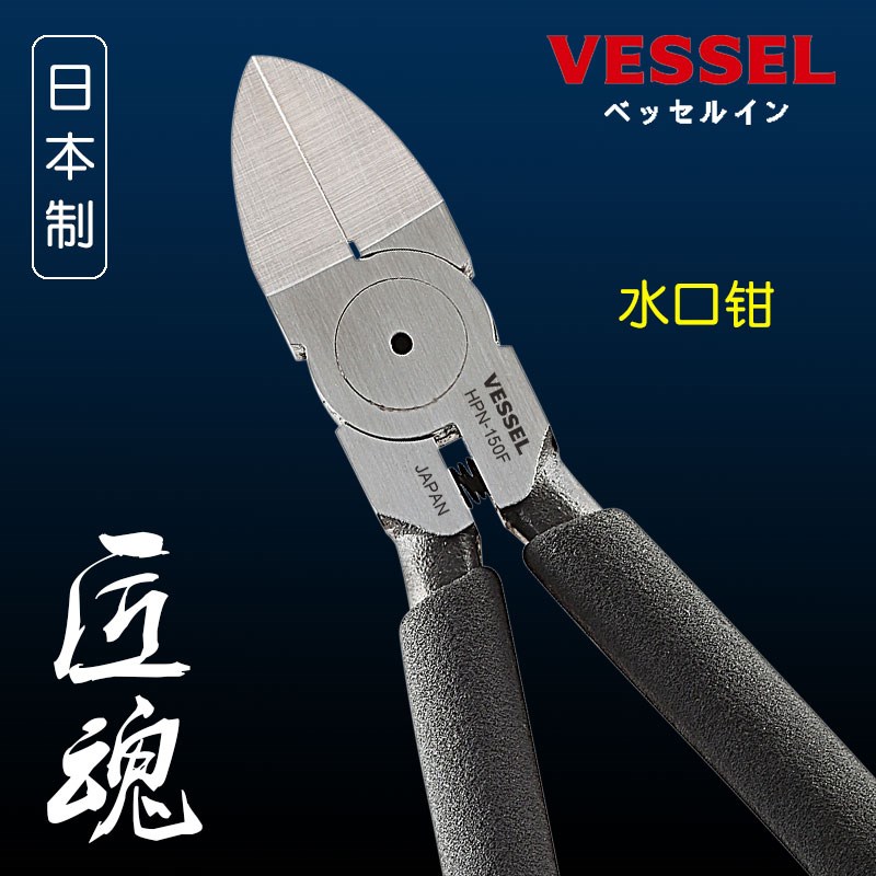 VESSEL威威水口钳模型高达锋芒工业级薄刃6寸5寸剪钳日本进口