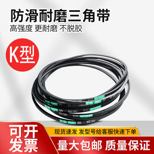 三角皮带K型k14 k15 k16 k17 k18 k19 k20 k21 k22 k23橡胶传动带