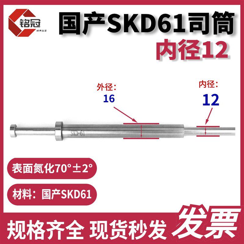 国产SKD61司筒内经12*外16推管套顶氮化加硬 空心顶针现货可订做
