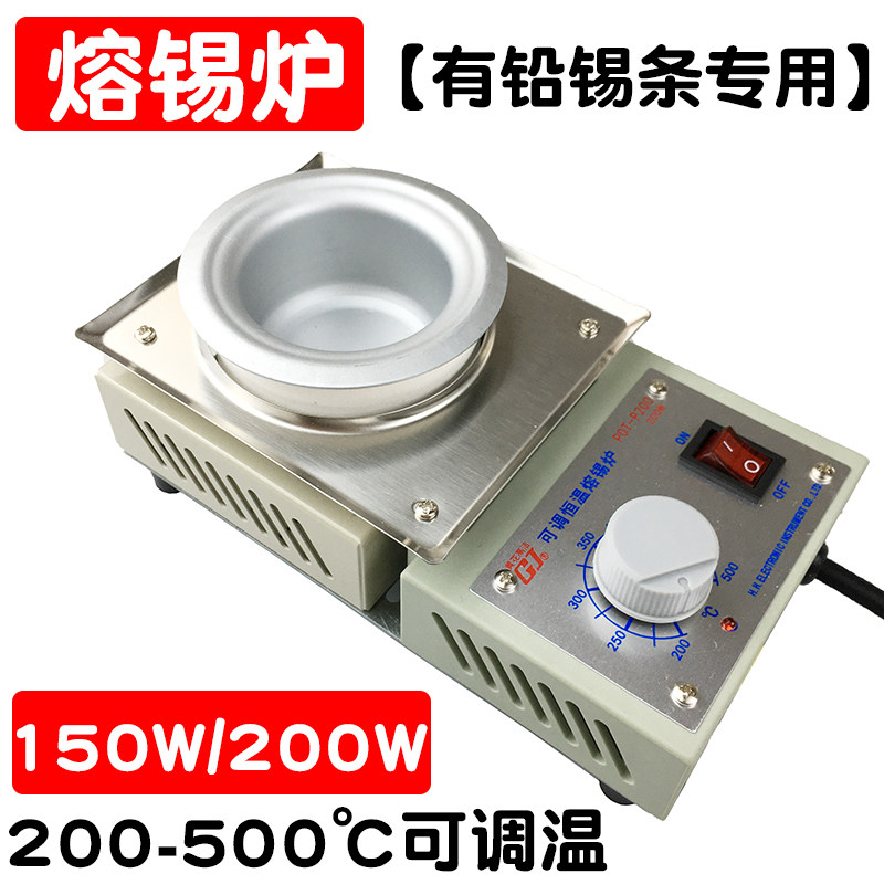 黄花高洁熔锡炉150W小型可调温恒温锡锅POT-P150电工锡条锡炉200W