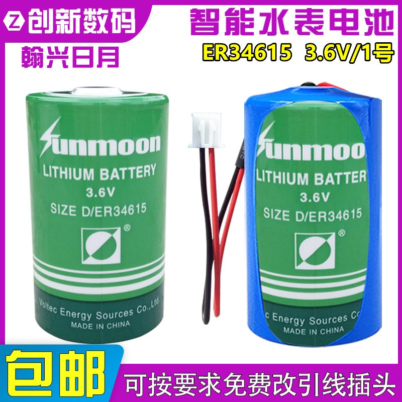 翰兴日月ER34615锂亚3.6V水表电池流量计表物联网D型1号仓仪专用图片