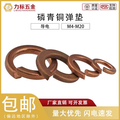 磷青铜弹簧垫圈 开口弹性垫片介子铜开口华司M4M5M6M8M10M12-M20