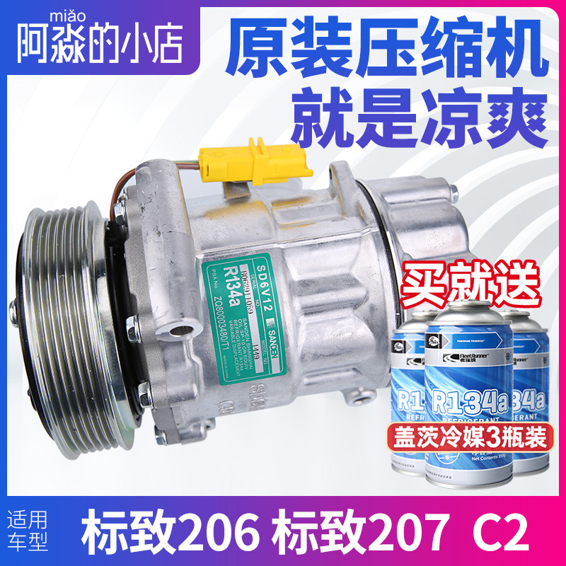 适配标致206雪铁龙C2压缩机标志207空调压缩机汽车空调压缩机总成
