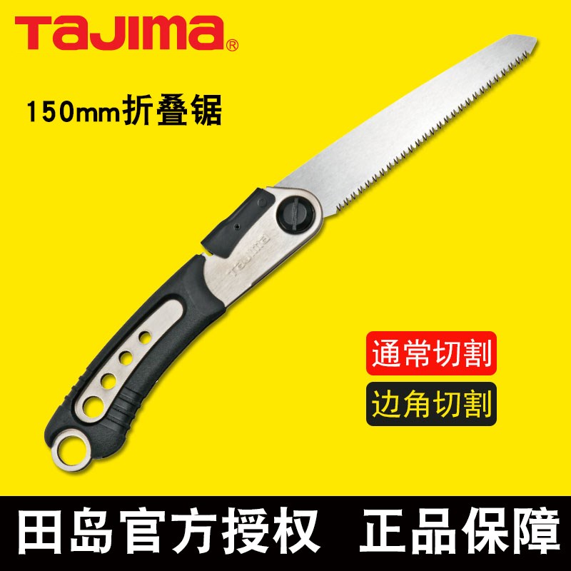 田岛手工折叠锯石膏板切割神器木工修枝户外家用装修锯子进口锯片